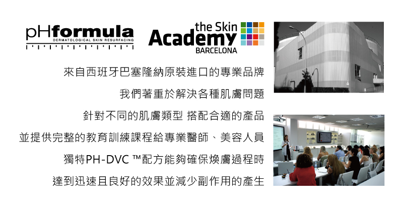 pHformula 解決您的肌膚問題